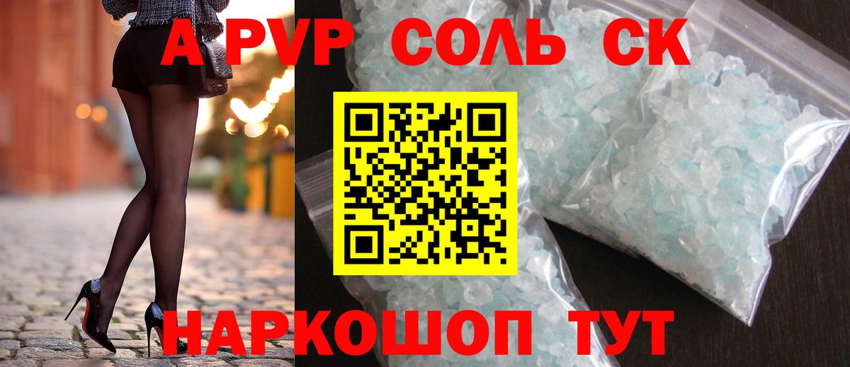 Альфа ПВП СК КРИС  купить наркотики сайты  Наро-Фоминск  A PVP VHQ  А ПВП мука  Вход с VPN 
