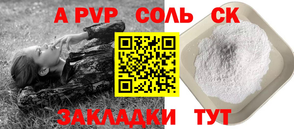 Alpha-PVP Crystall Наро-Фоминск