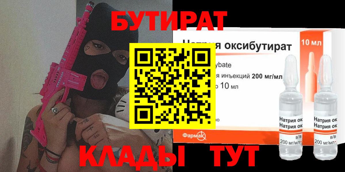 Бутират BDO 33% Наро-Фоминск