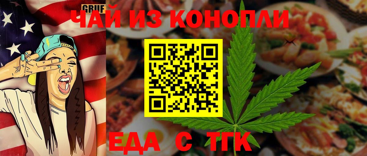 Cannafood конопля Наро-Фоминск