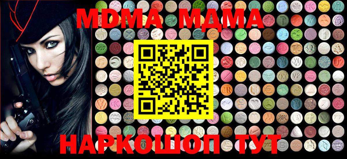 Наро-Фоминск  MDMA молли  MDMA  МДМА crystal  Вход с VPN 