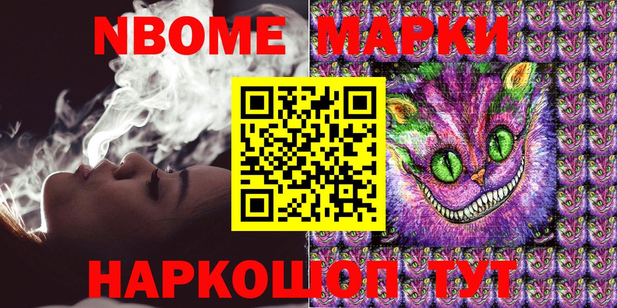 Марки 25I-NBOMe 1,5мг Наро-Фоминск